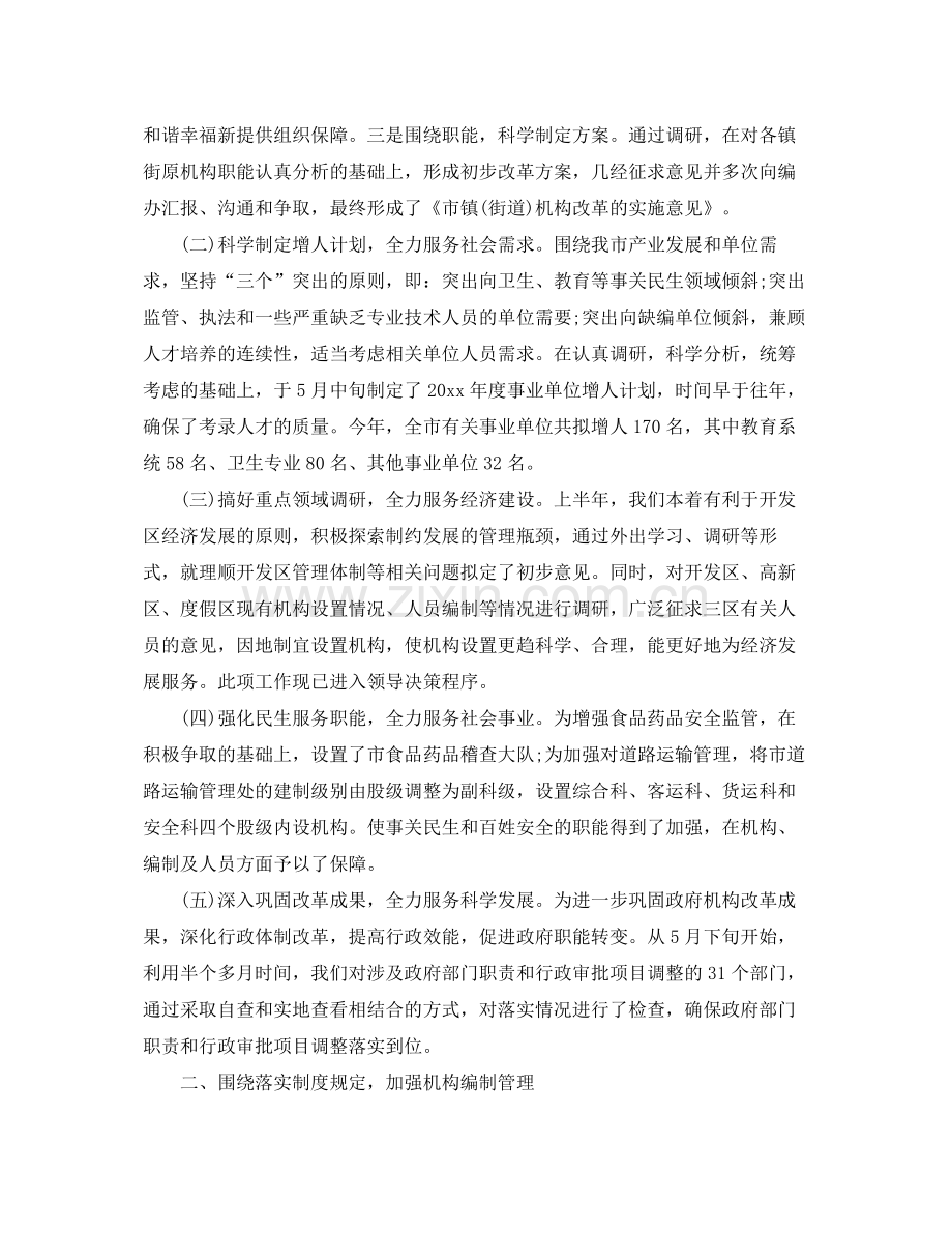 机关单位科室半年工作总结 .docx_第3页