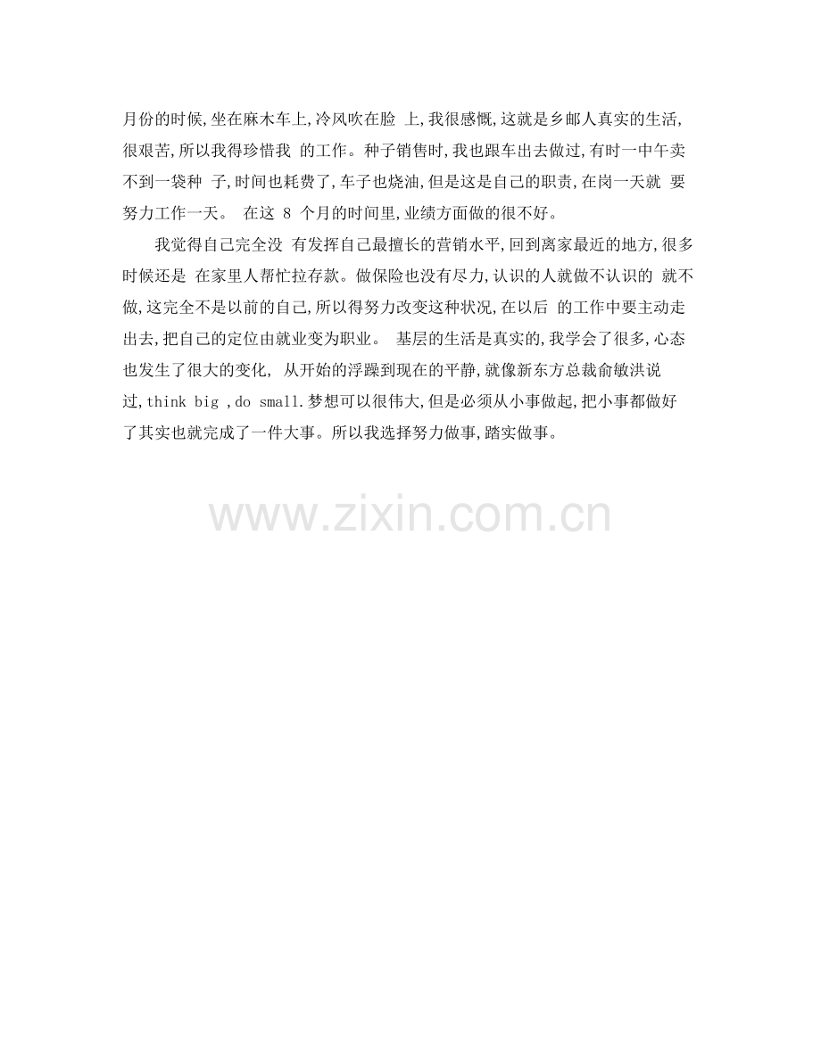 中国邮政员工年度个人工作总结.docx_第2页