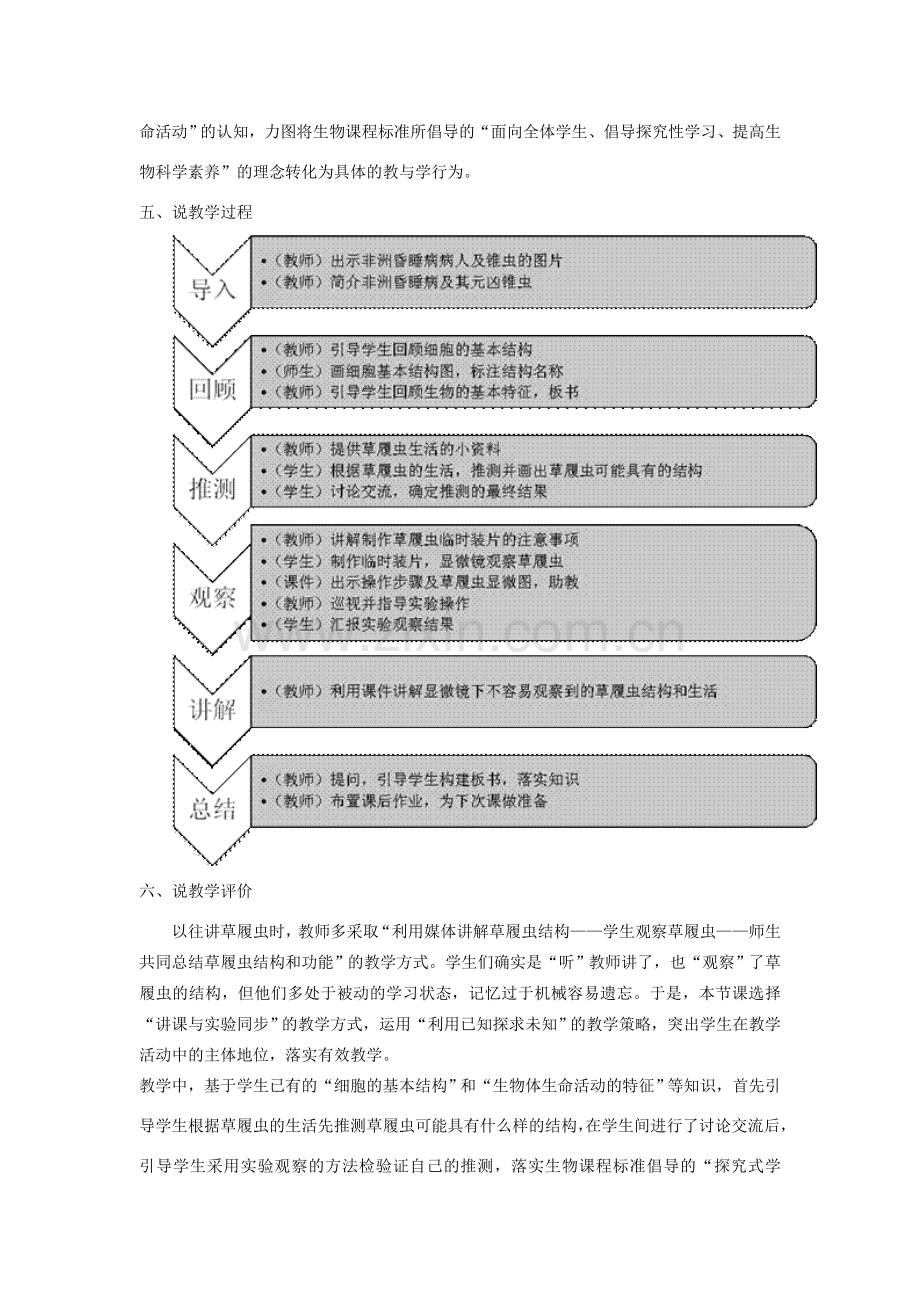 七年级生物上册 2.2.4 单细胞生物说课稿 （新版）新人教版-（新版）新人教版初中七年级上册生物教案.doc_第2页