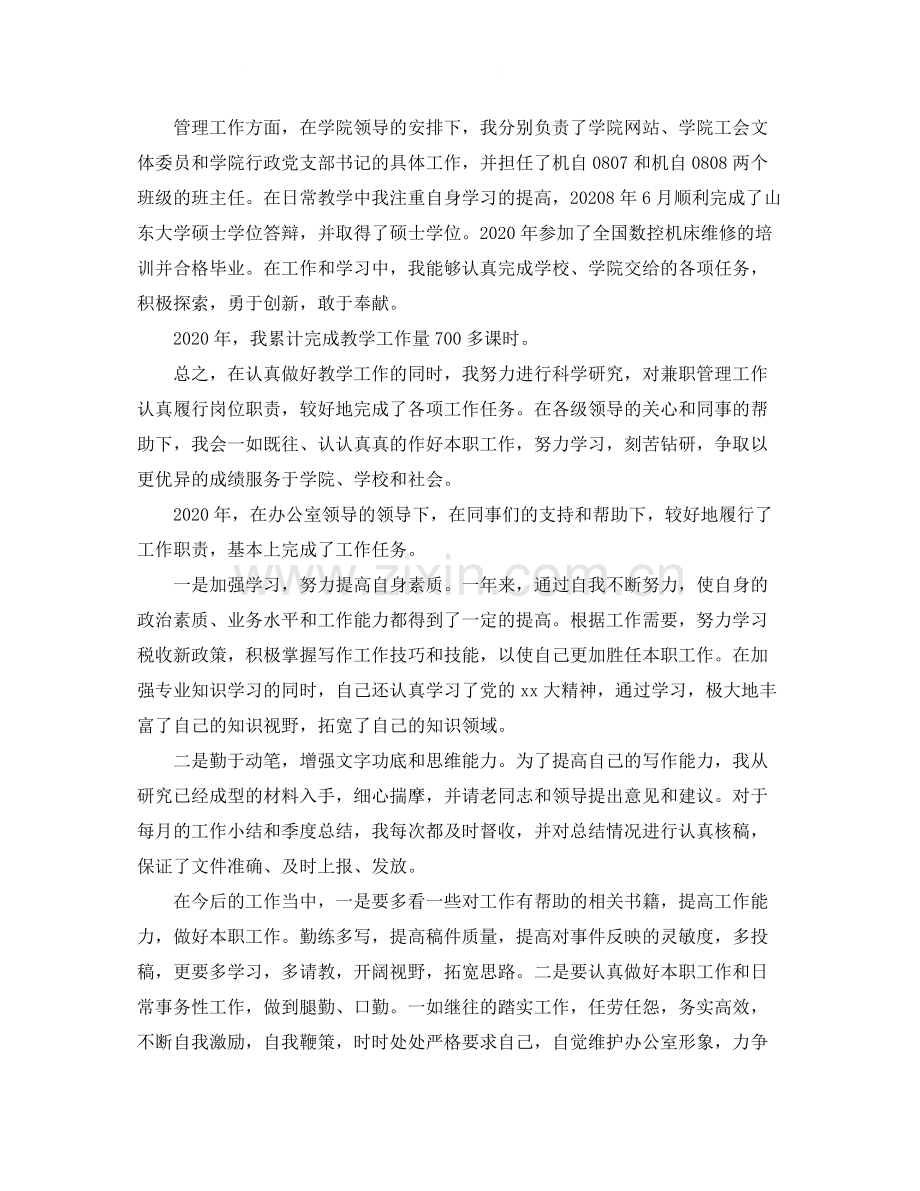 事业单位年度考核个人总结3.docx_第2页