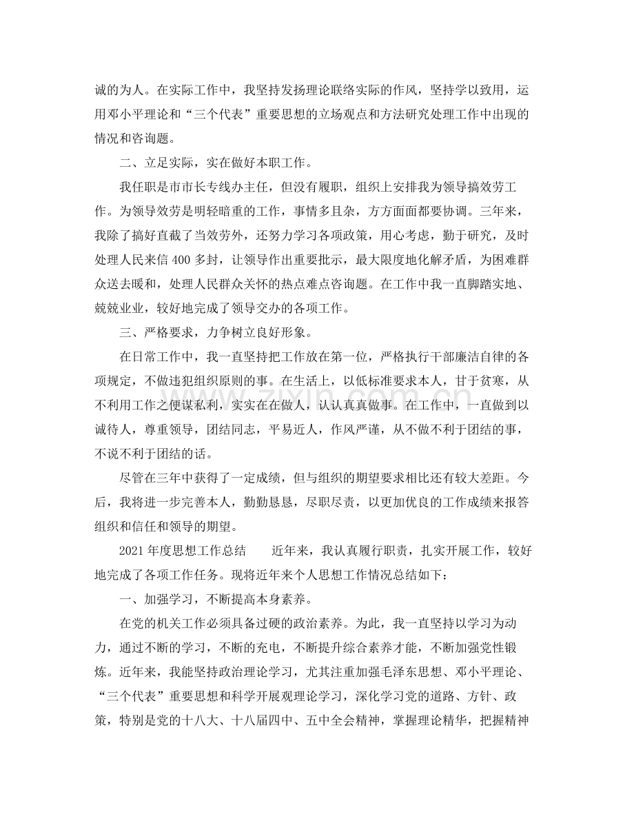 工作参考总结格式年度思想工作参考总结范文.docx_第3页