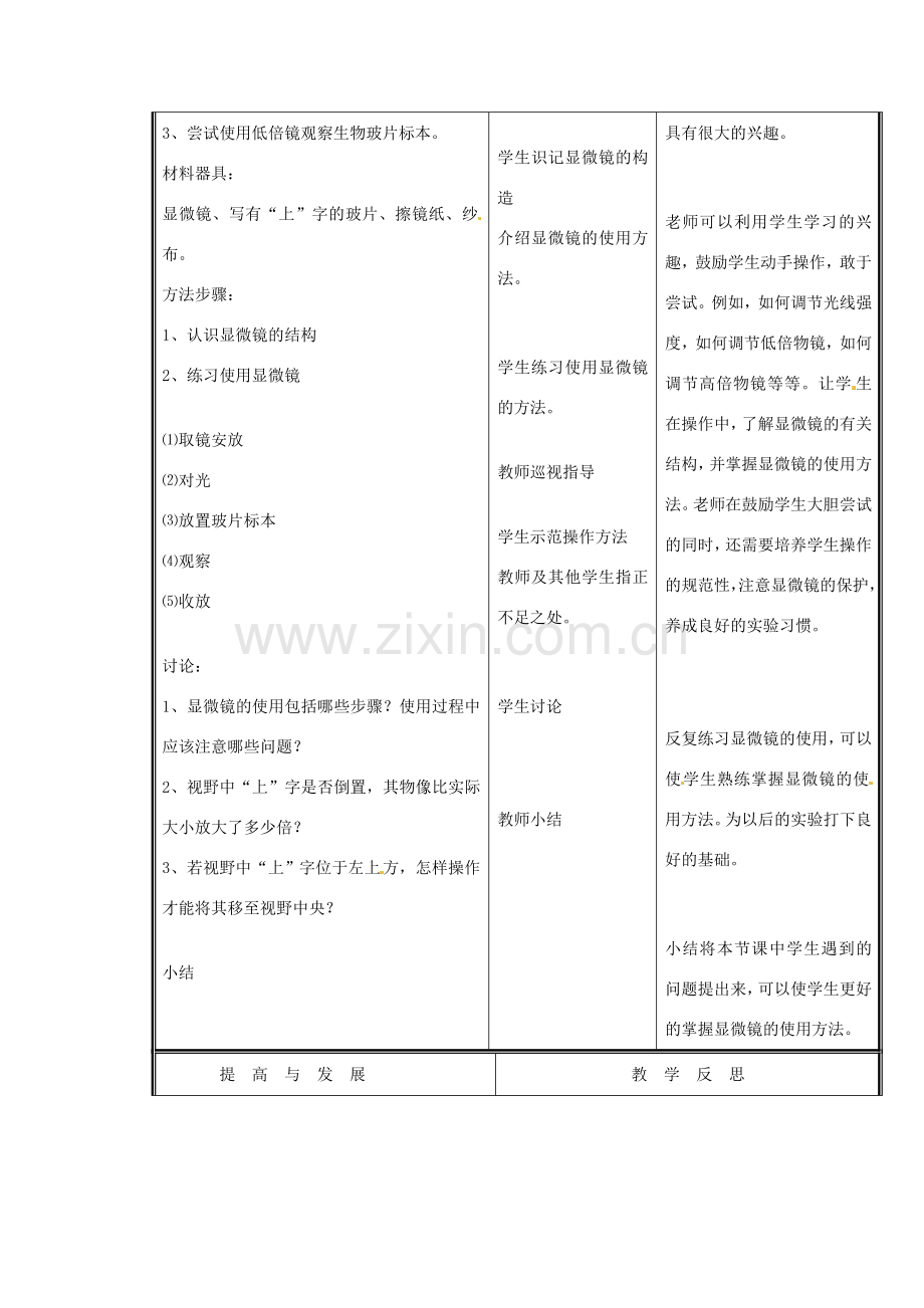 七年级生物上册 第二单元《生物体的结构》第3章 细胞是生命活动的单位 3.1 细胞的基本结构和功能（一）教案 （新版）北师大版.doc_第3页