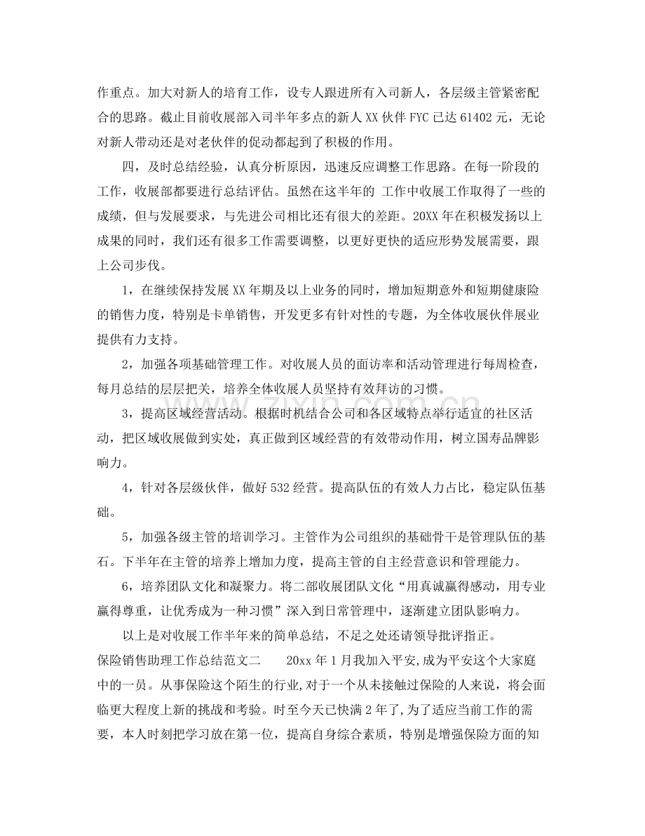 保险销售助理工作总结 .docx_第2页