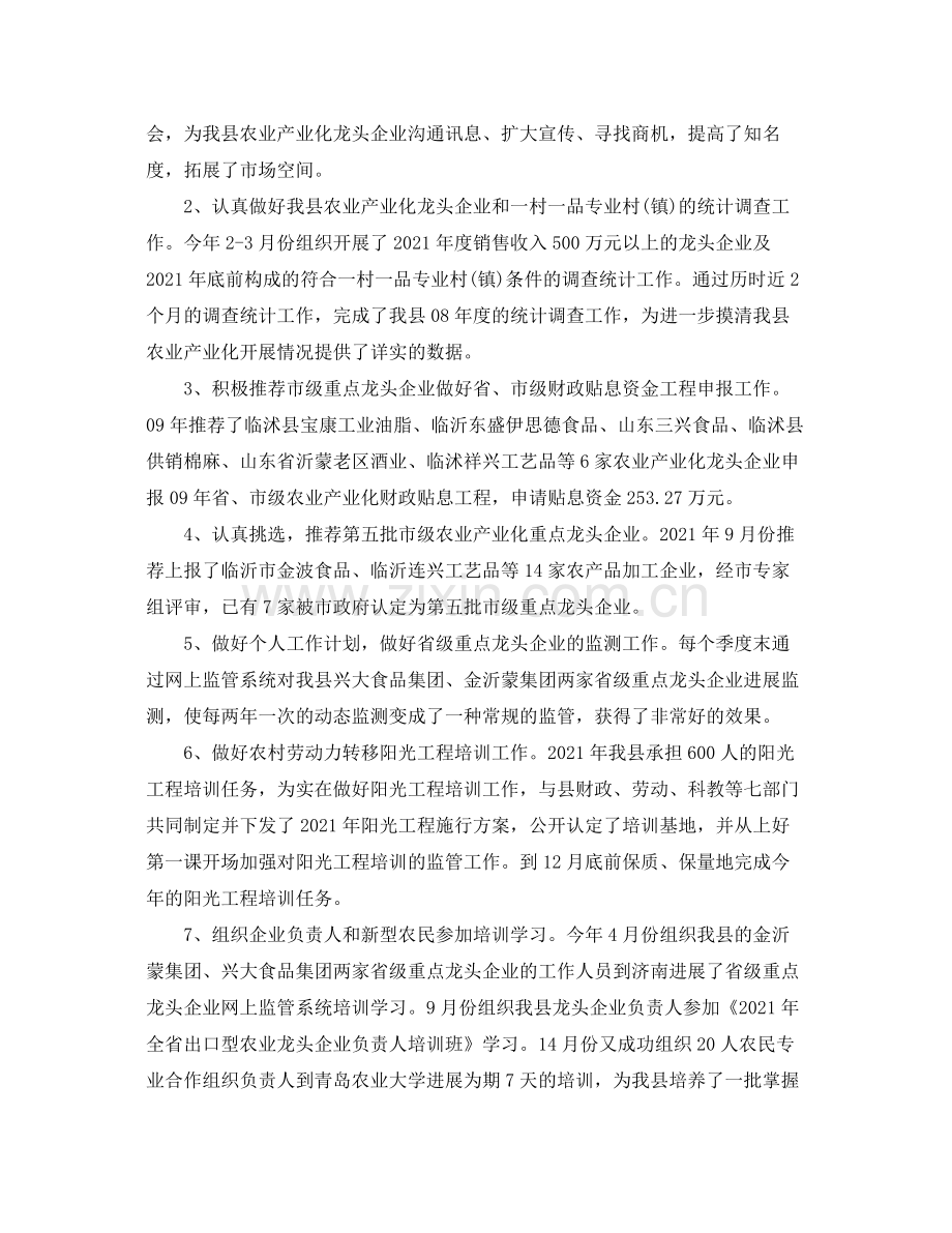 关于公务员个人参考总结范文（通用）.docx_第2页