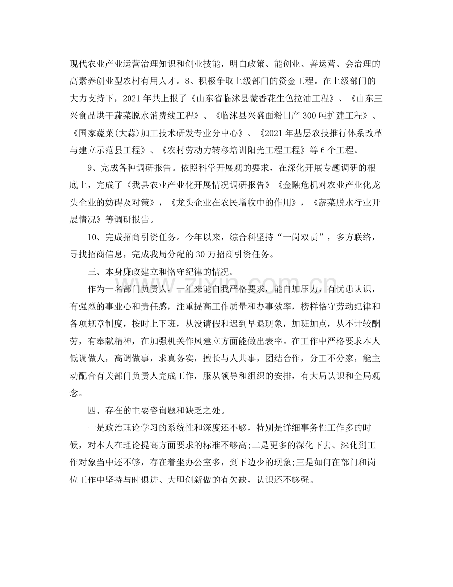 关于公务员个人参考总结范文（通用）.docx_第3页