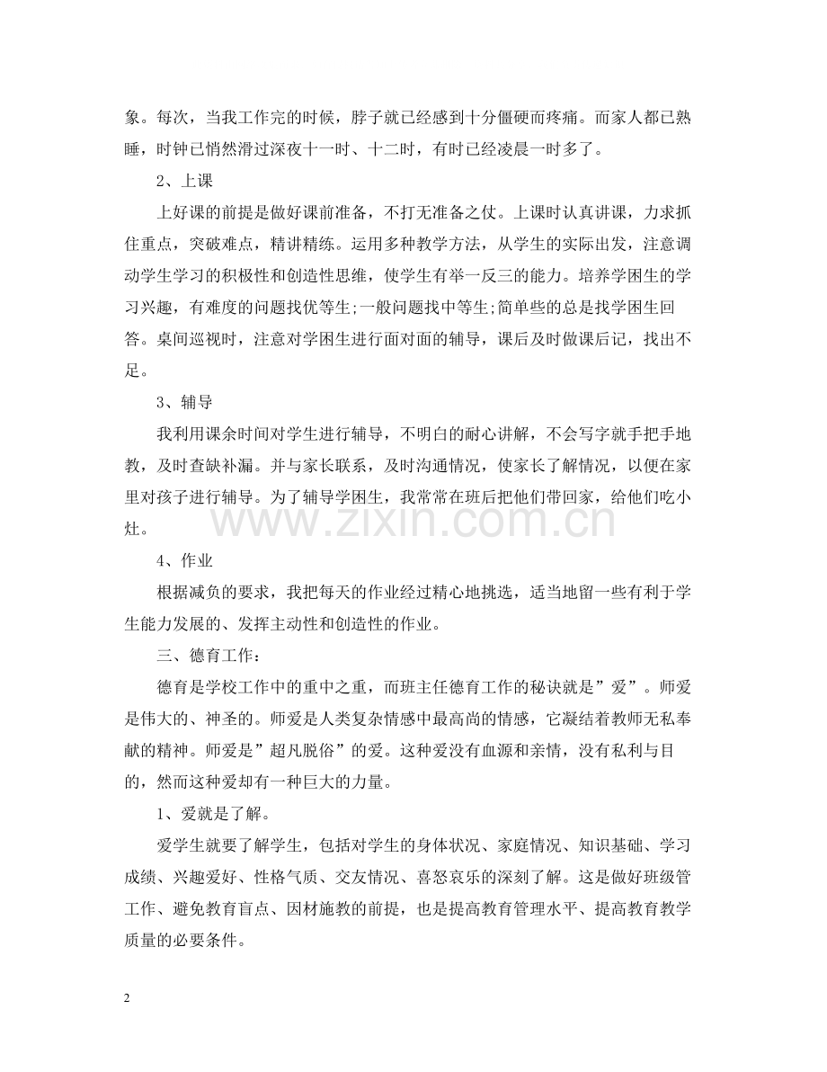 2020年度教师工作总结范文（通用版）.docx_第2页