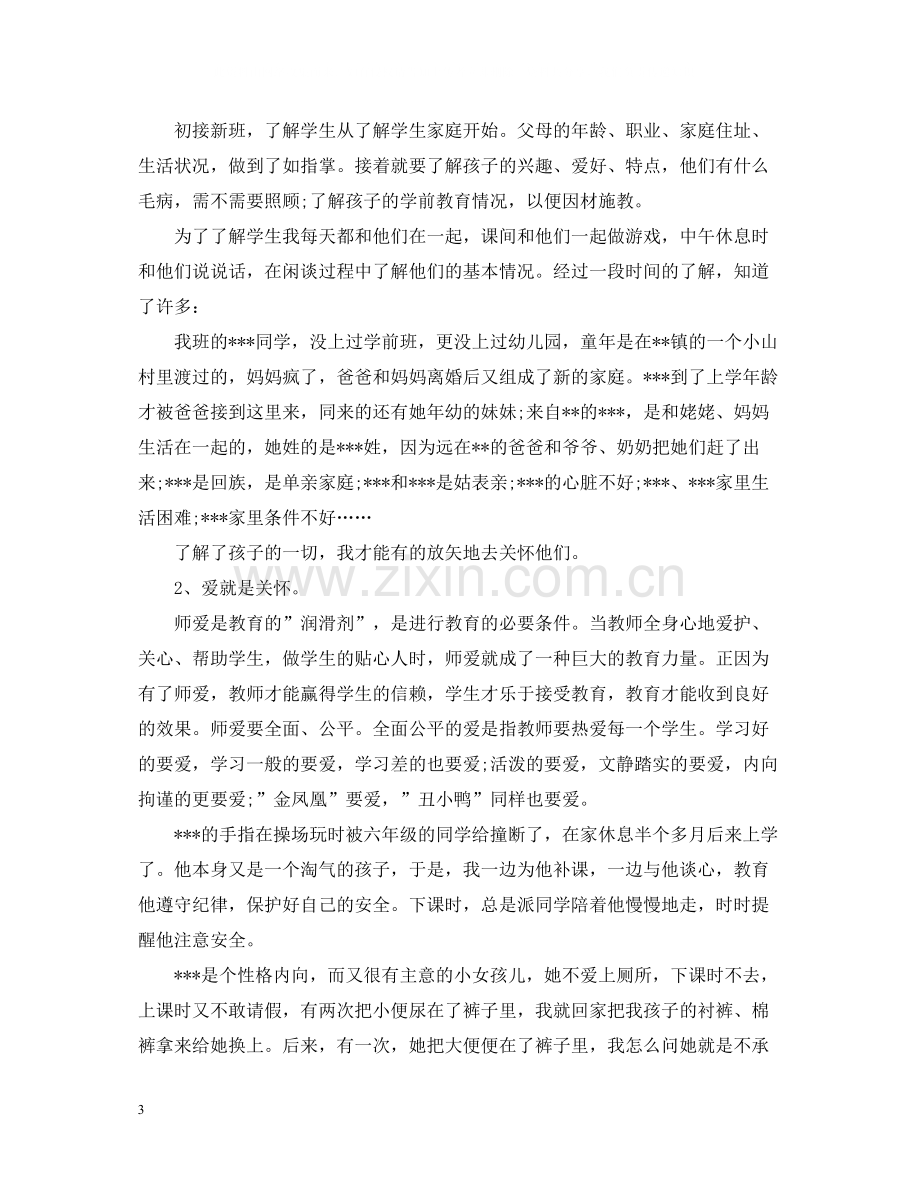 2020年度教师工作总结范文（通用版）.docx_第3页