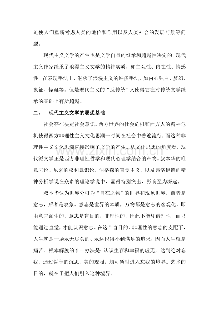 现代主义思想基础及主要流派.doc_第2页