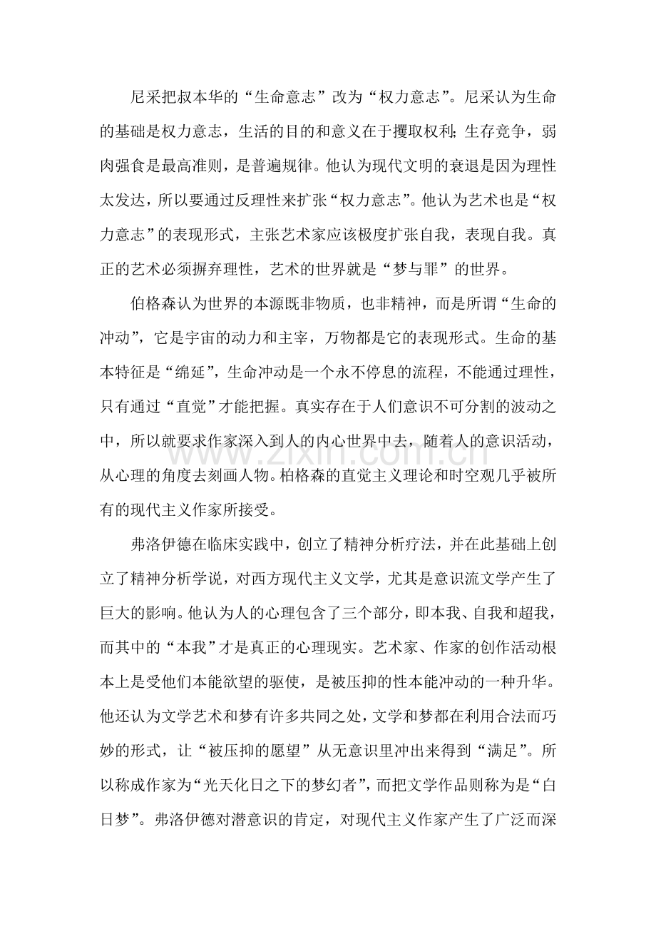 现代主义思想基础及主要流派.doc_第3页