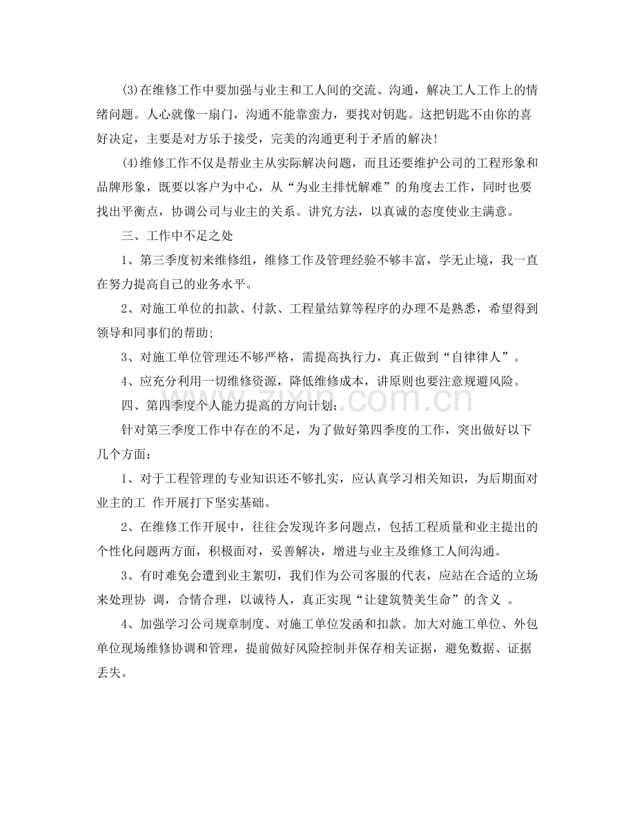 第三季度设计师个人工作总结格式范文 .docx_第2页