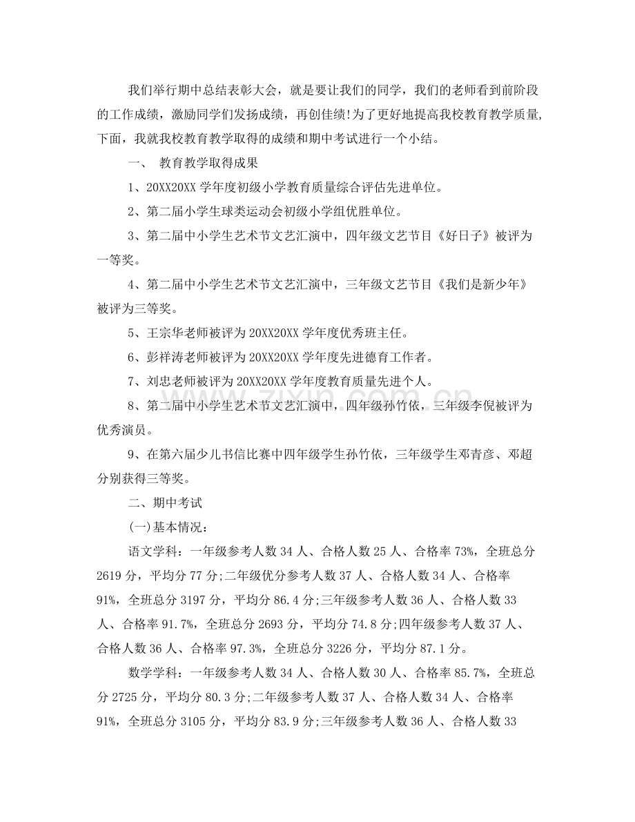 学校期中考试总结发言稿.docx_第2页