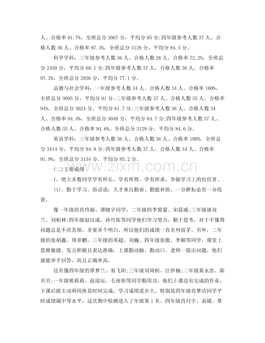 学校期中考试总结发言稿.docx_第3页