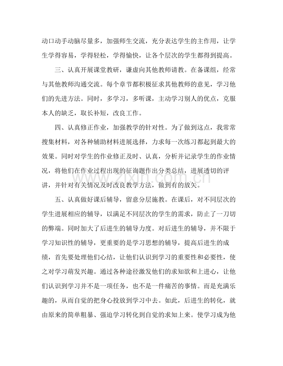 初中历史教师个人工作参考总结（通用）.docx_第2页