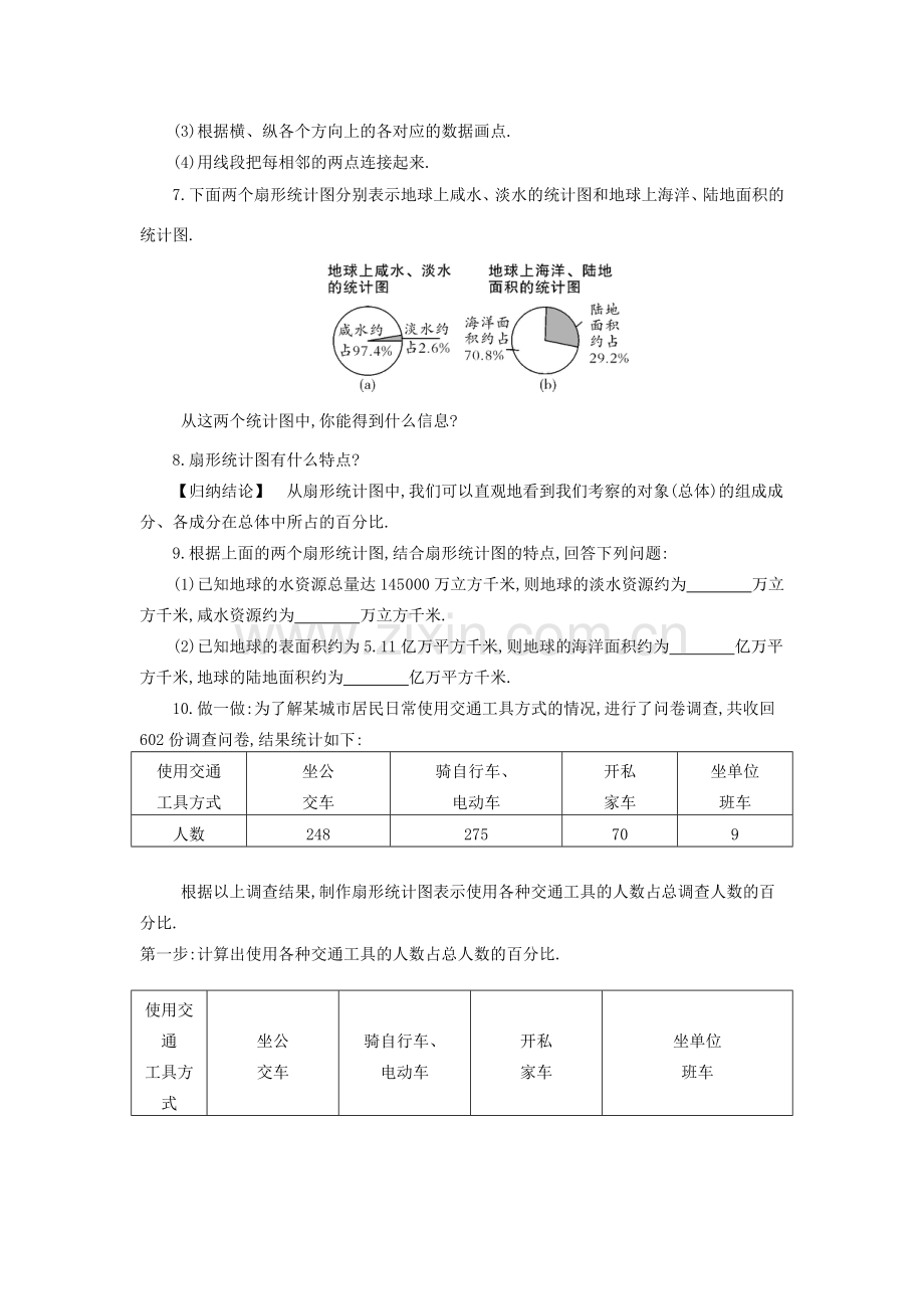 秋七年级数学上册 5.2 统计图教案 （新版）湘教版-（新版）湘教版初中七年级上册数学教案.doc_第3页