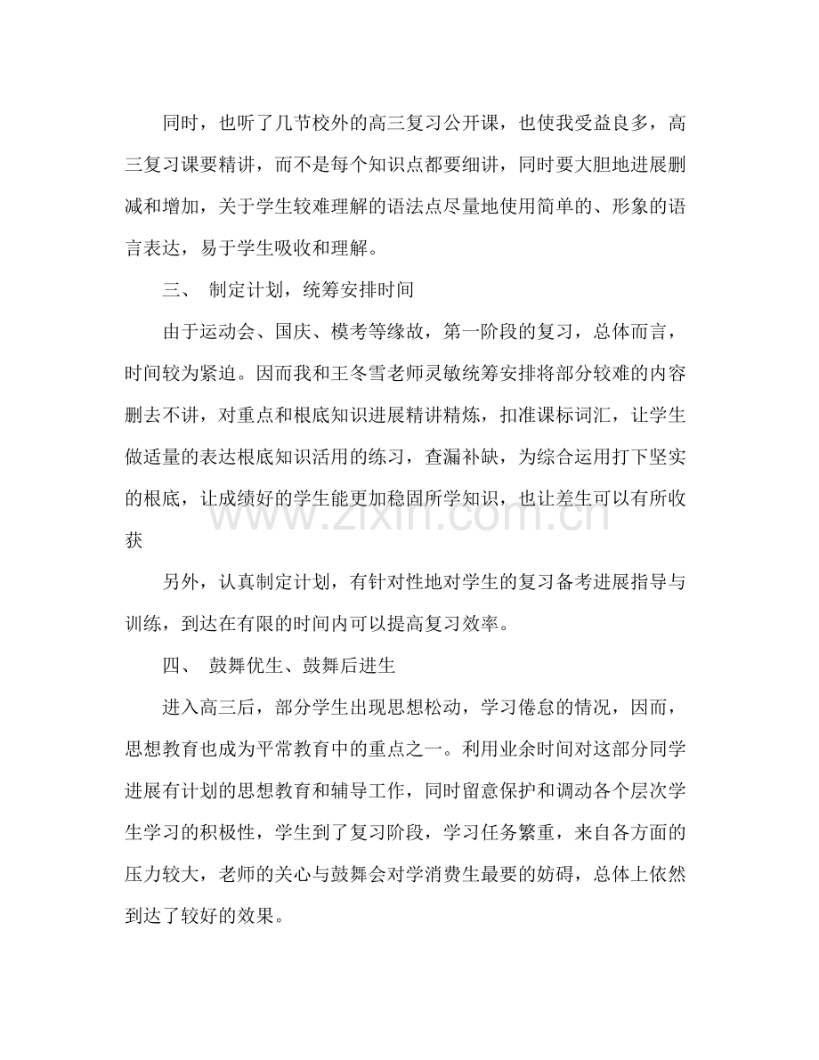 期末个人参考总结（通用）.docx_第2页