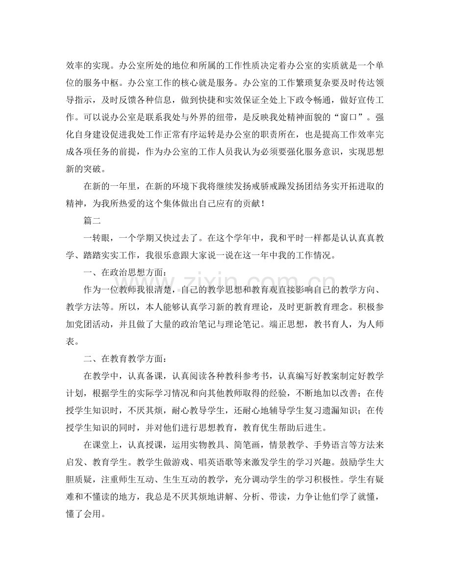 事业单位个人年终总结范文三篇.docx_第2页