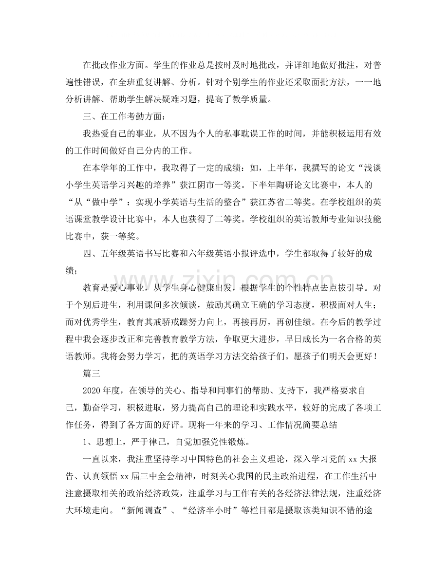 事业单位个人年终总结范文三篇.docx_第3页