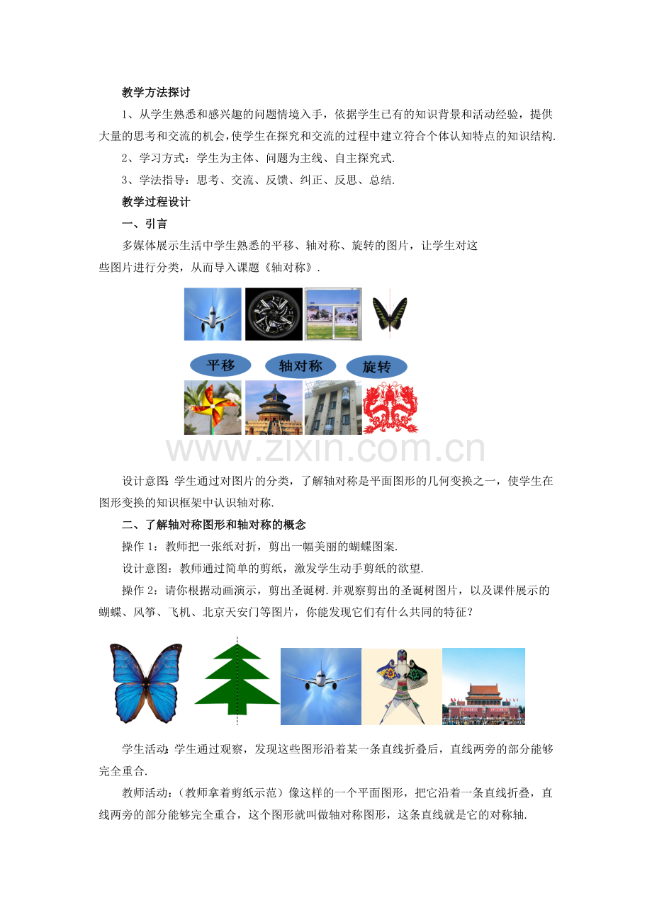 河南省济源市济水一中八年级数学上册 第13章《轴对称》教学设计1 （新版）新人教版.doc_第2页