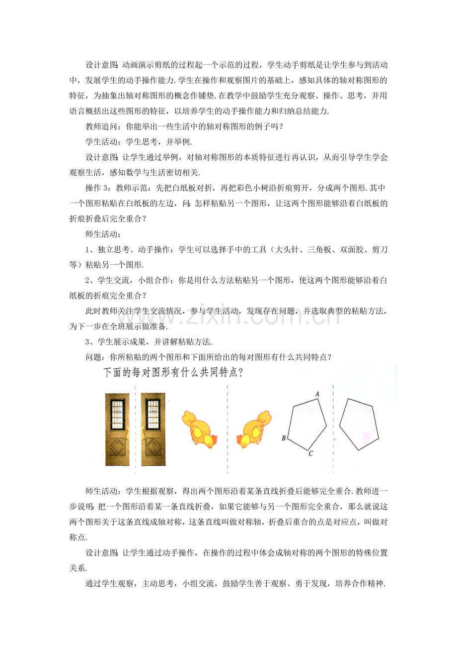 河南省济源市济水一中八年级数学上册 第13章《轴对称》教学设计1 （新版）新人教版.doc_第3页