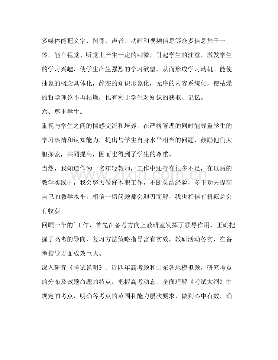 高中思想政治工作总结新版.docx_第3页