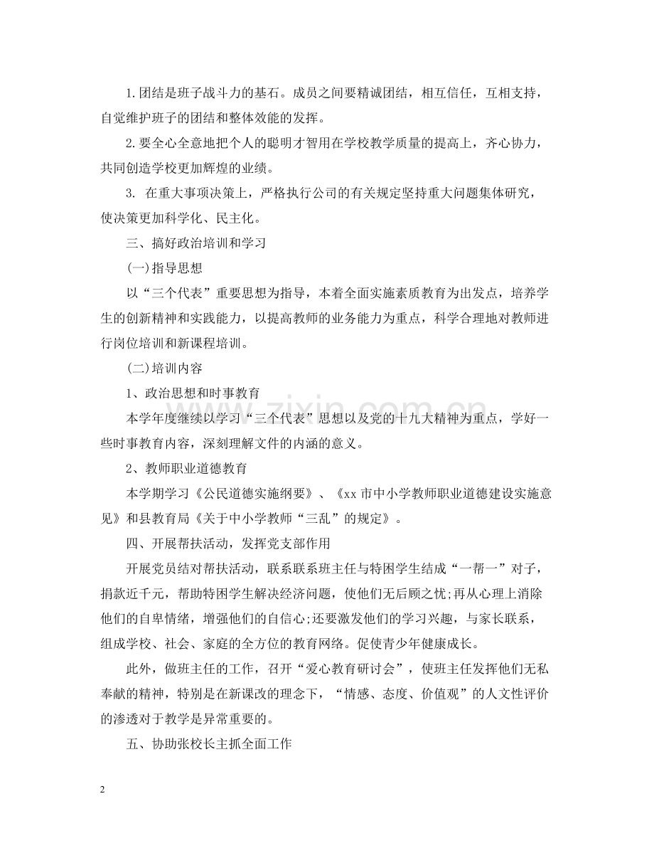 学校党支部的工作总结范文.docx_第2页