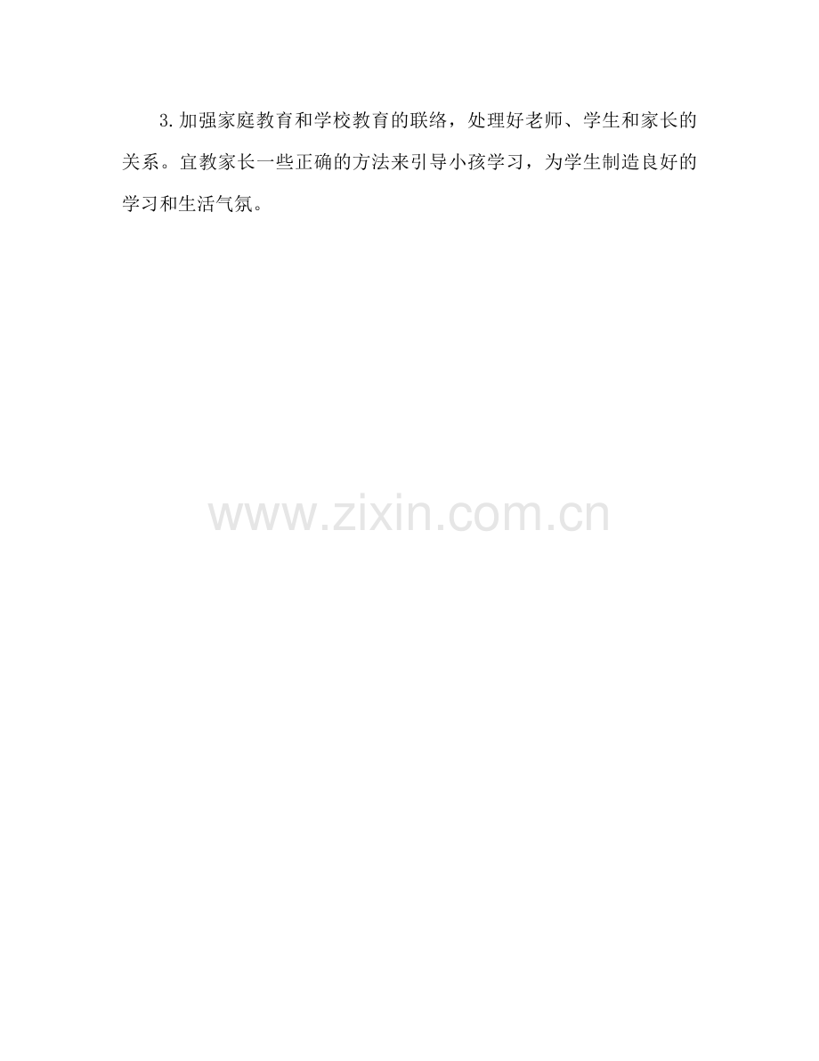 教师教育教学经验参考总结（通用）.docx_第2页