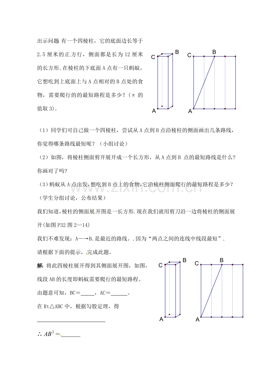 山东省文登市高村中学八年级数学下册《勾股定理的应用举例》教案 新人教版.doc_第2页