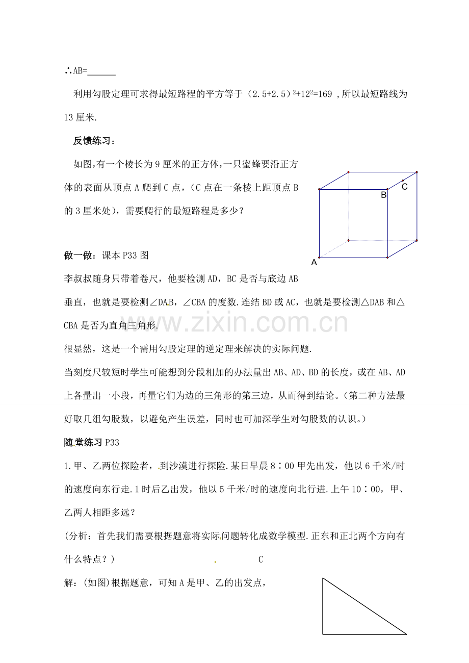 山东省文登市高村中学八年级数学下册《勾股定理的应用举例》教案 新人教版.doc_第3页