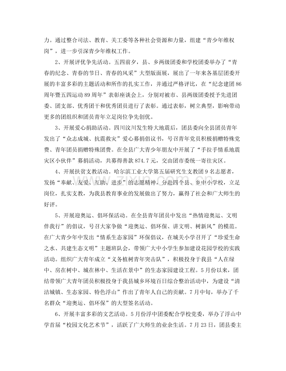 共青团委下半年工作总结范文 .docx_第2页