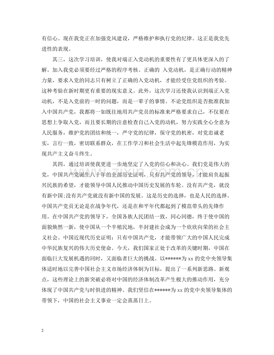 党校学习培训自我总结.docx_第2页