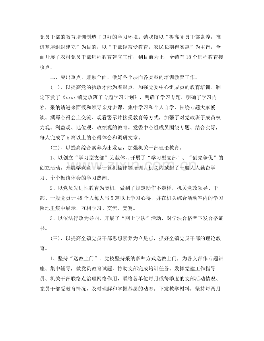 2021年党员教育培训工作参考总结范文3篇.docx_第3页