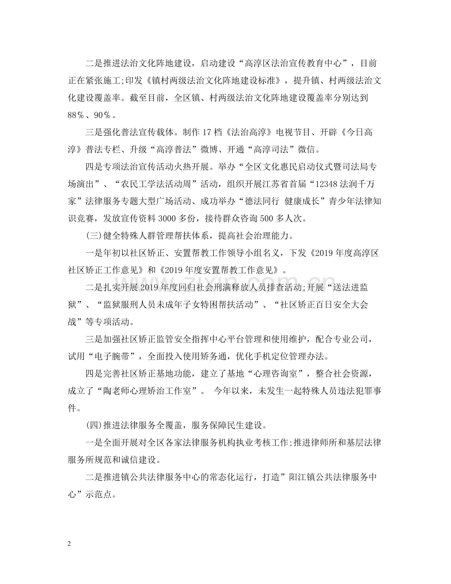 高淳区司法局信访工作总结.docx_第2页