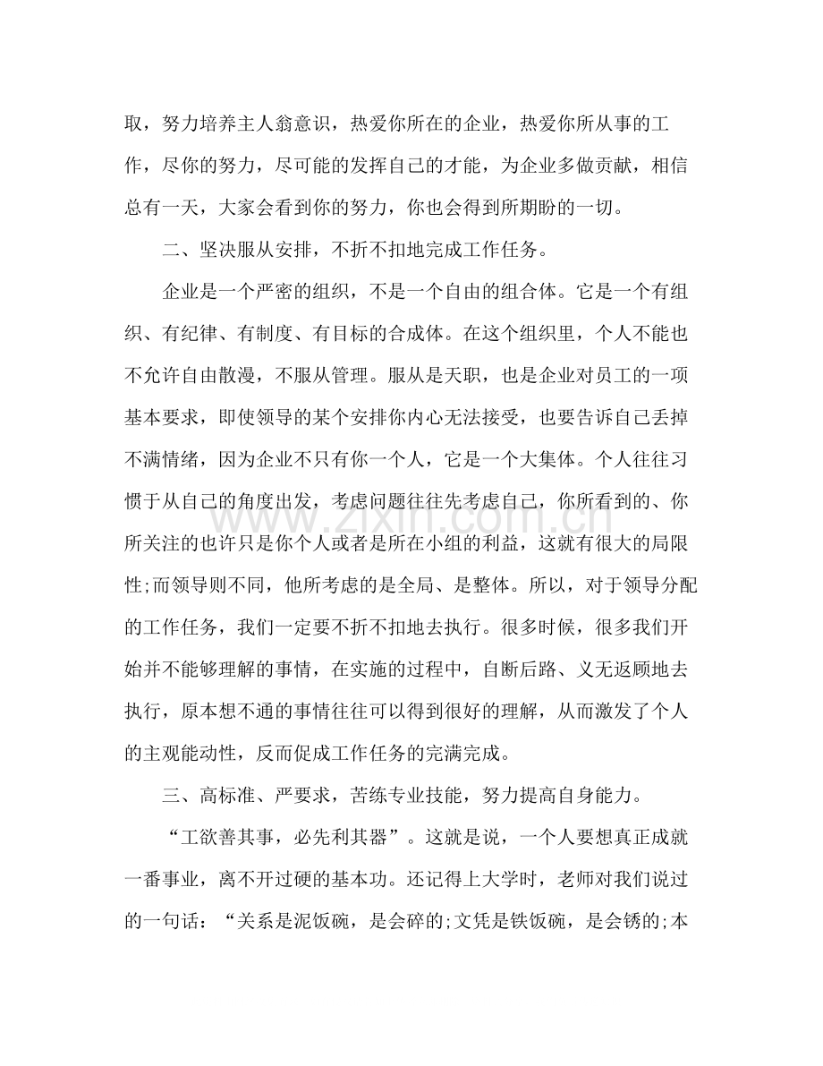 2020年普通员工个人简洁工作总结3篇.docx_第2页