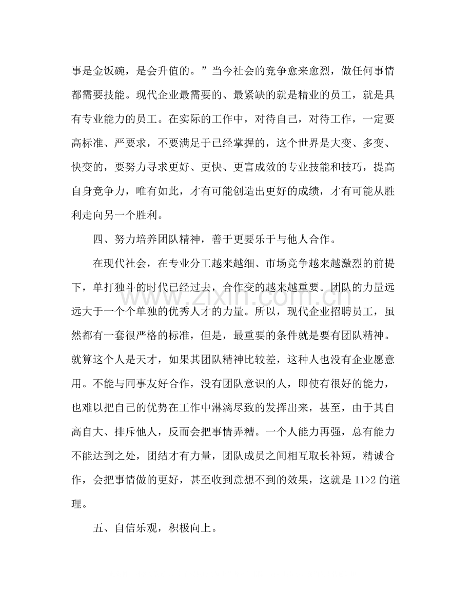 2020年普通员工个人简洁工作总结3篇.docx_第3页