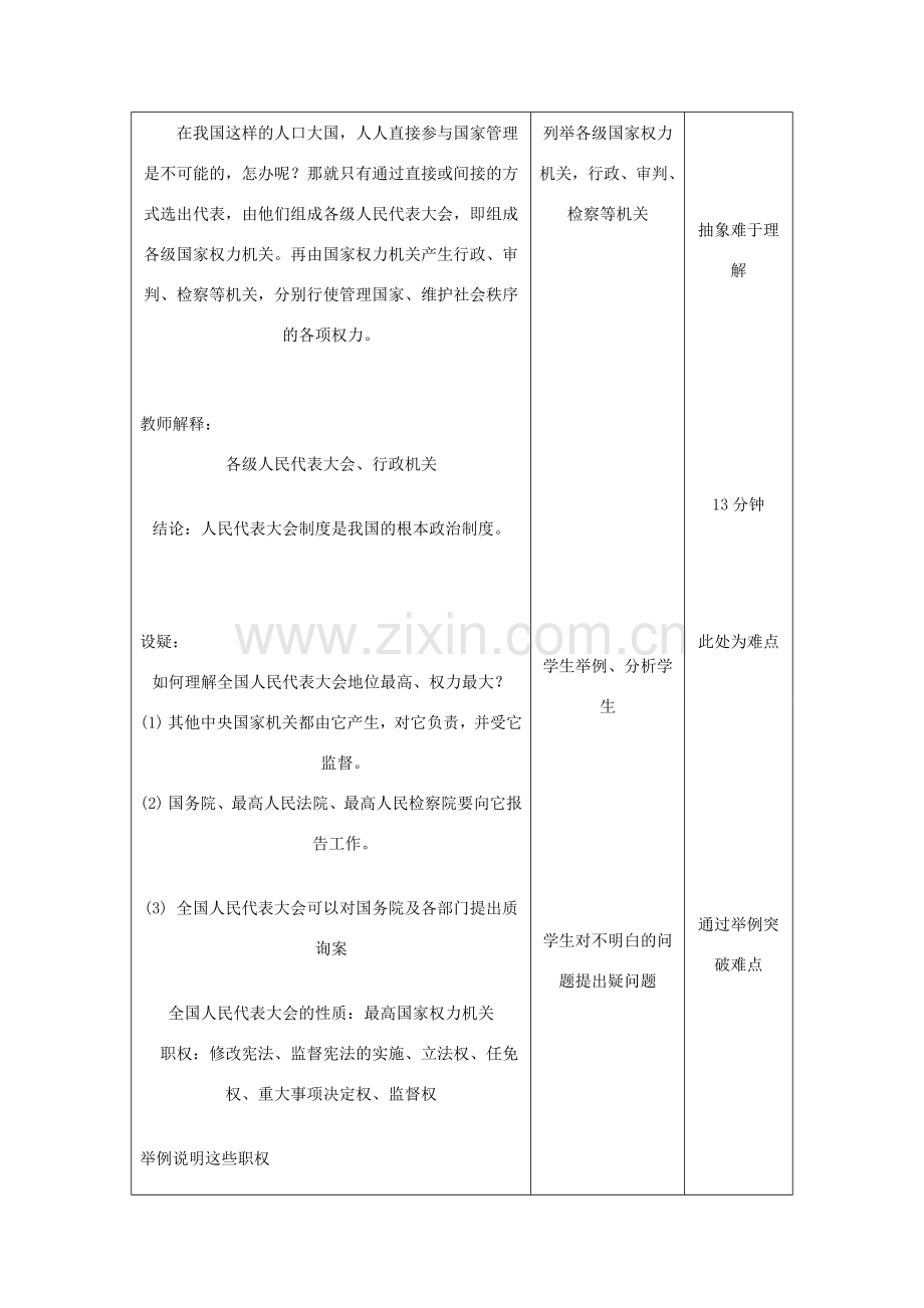 吉林省四平市第十七中学九年级政治全册《第六课 第一框 人民当家作主的法治国家》教案2 新人教版.doc_第2页