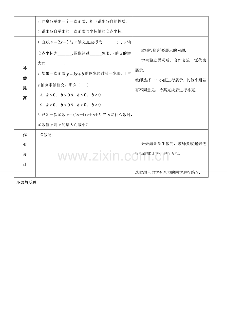 八年级数学下册 第十九章 一次函数 19.2 一次函数（2）教案 （新版）新人教版-（新版）新人教版初中八年级下册数学教案.doc_第3页