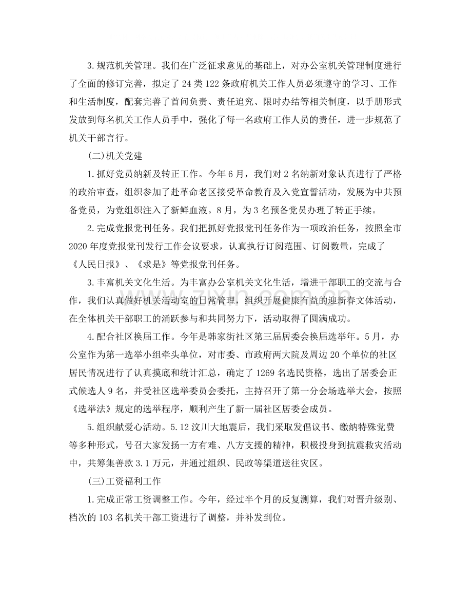 企业人事部门工作总结.docx_第2页