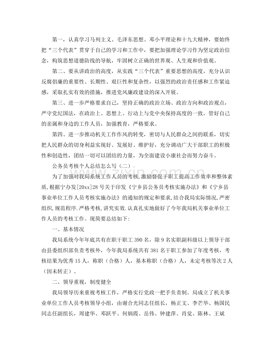 公务员考核个人总结怎么写 .docx_第2页