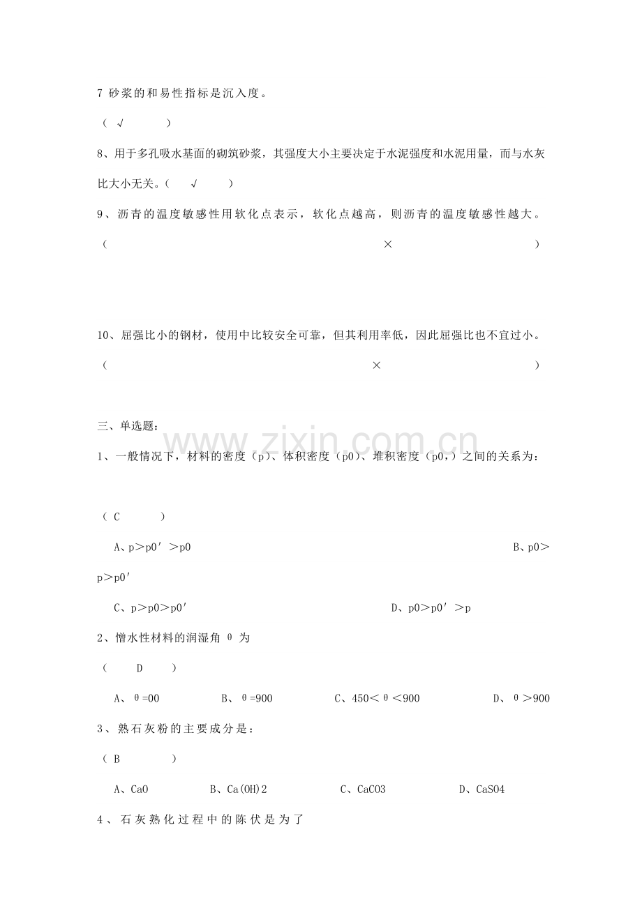 土木工程材料复习题.doc_第2页