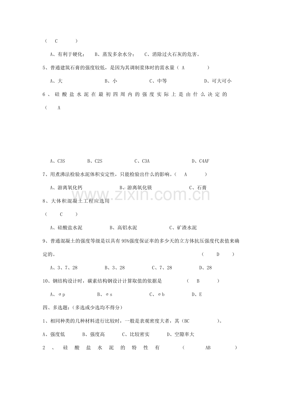 土木工程材料复习题.doc_第3页