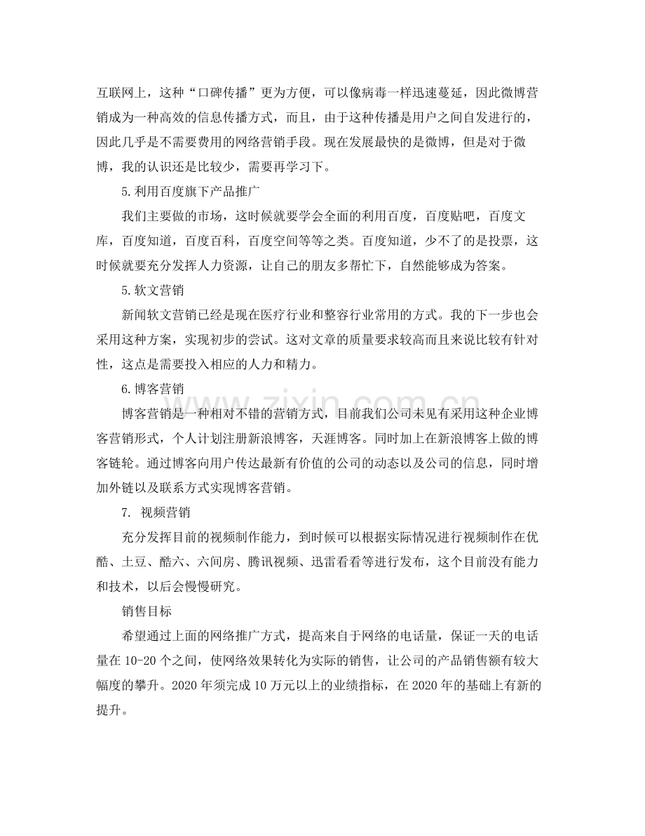 网络销售工作规划样本.docx_第3页