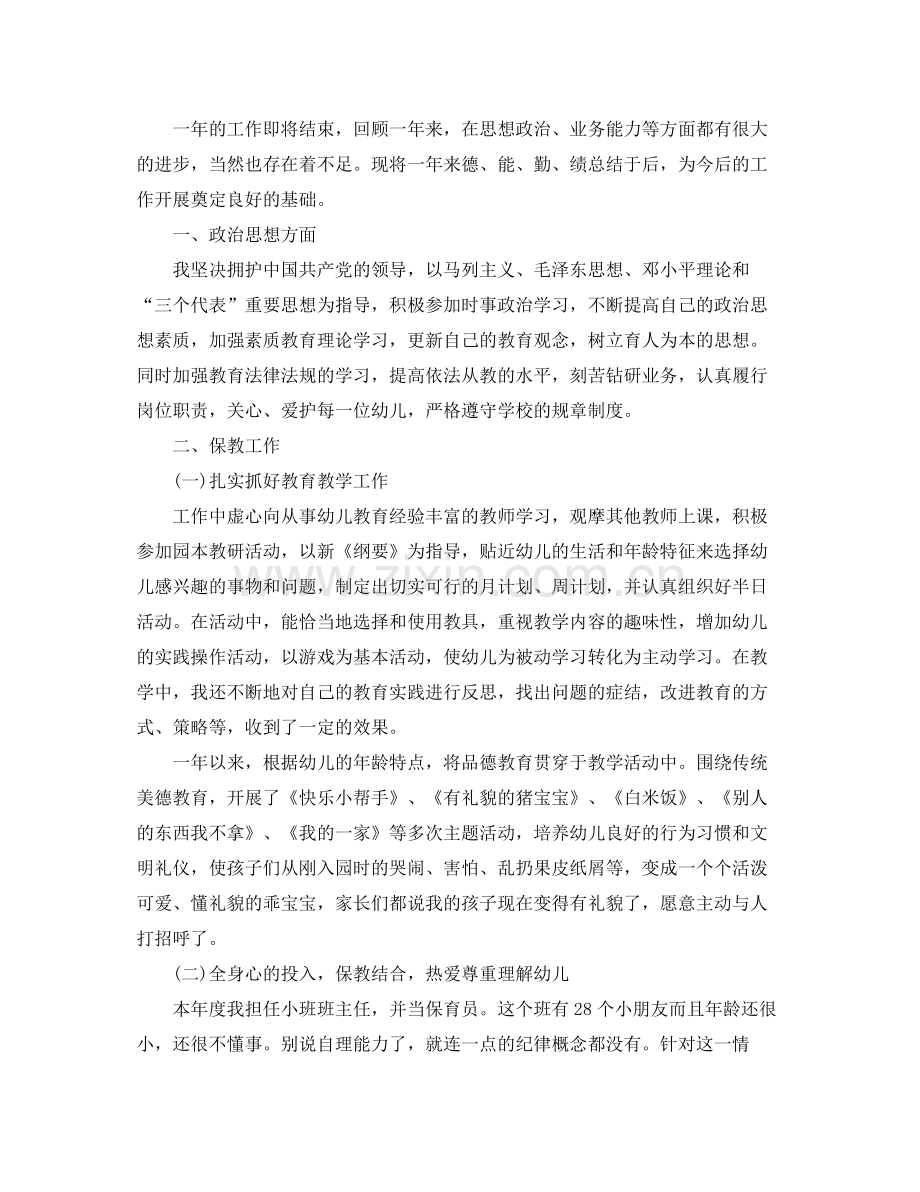 幼儿教师个人年度总结范文3篇 .docx_第3页