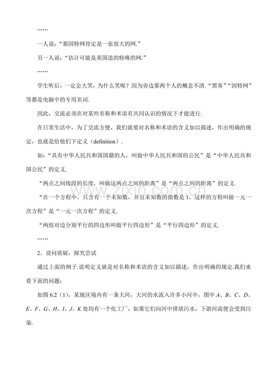 6.2 定义与命题（一）教案 新课标.doc_第2页