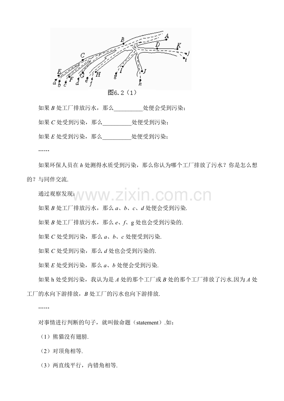 6.2 定义与命题（一）教案 新课标.doc_第3页