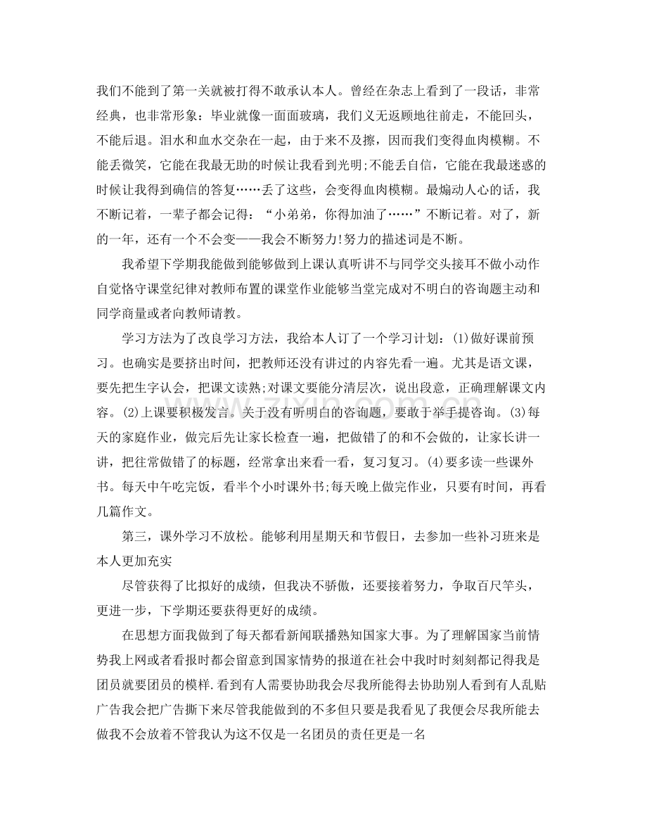 关于高二上学期的自我参考总结2).docx_第3页