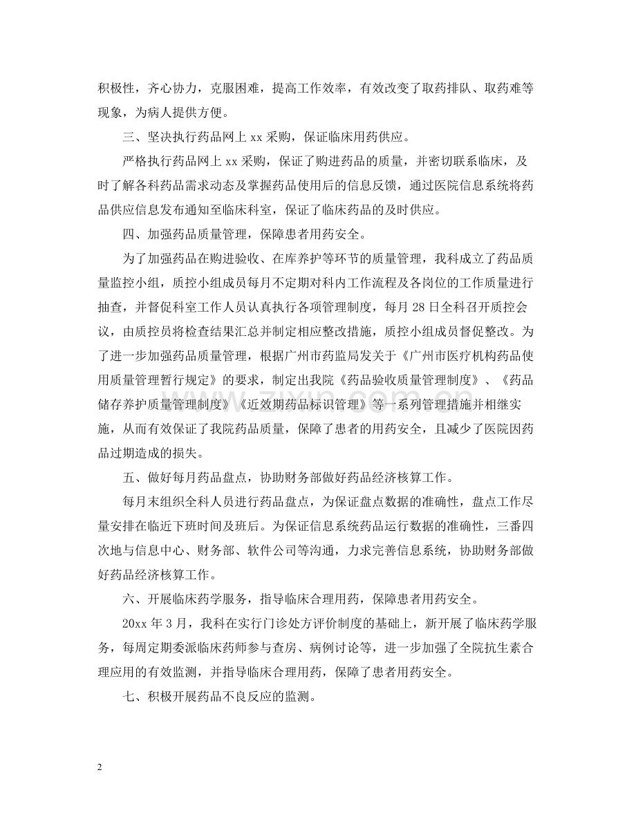 医院药房上半年个人工作总结.docx_第2页