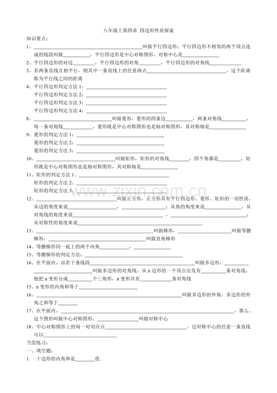 (17)四边形性质探索(1).doc_第1页