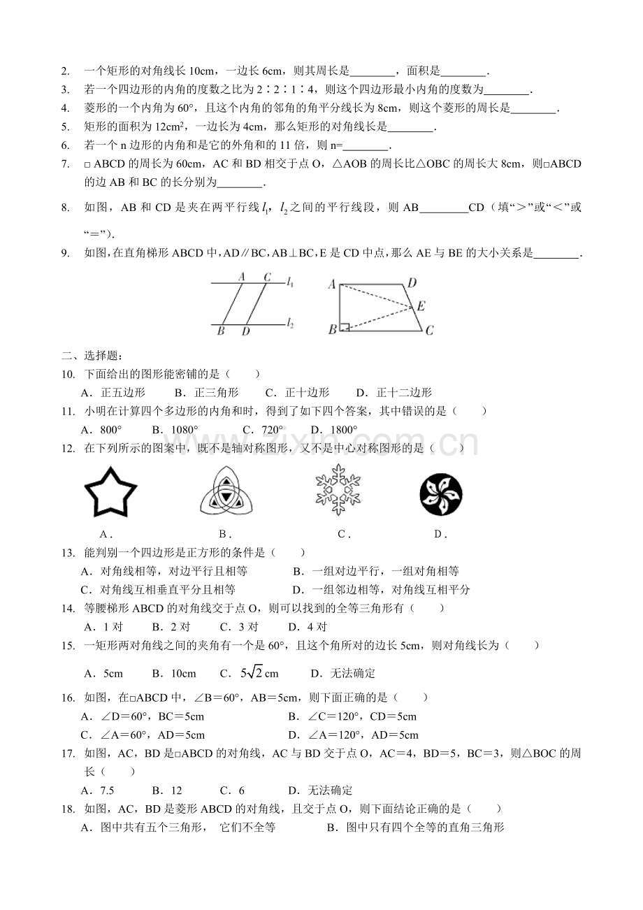 (17)四边形性质探索(1).doc_第2页