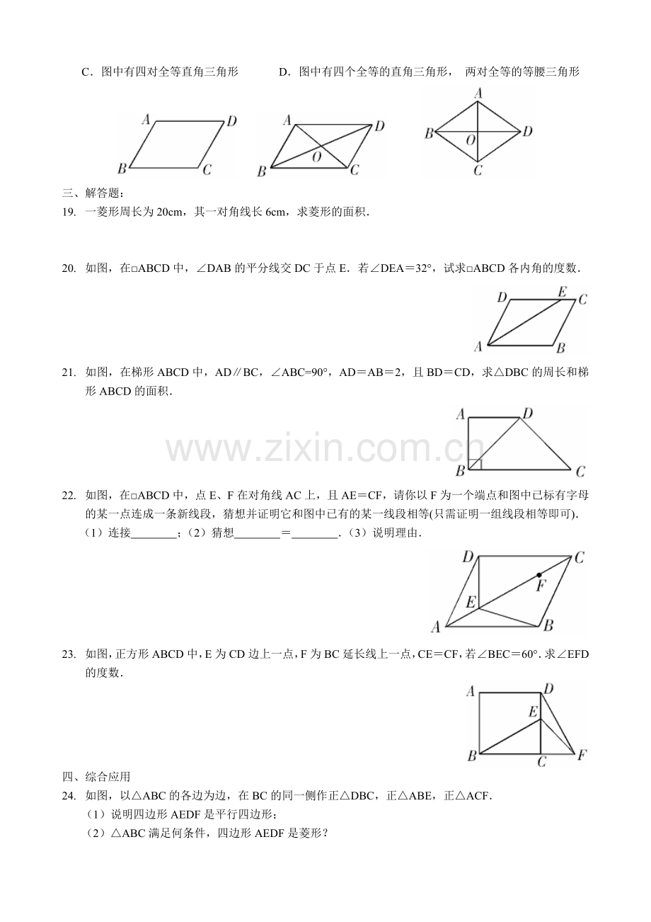 (17)四边形性质探索(1).doc_第3页