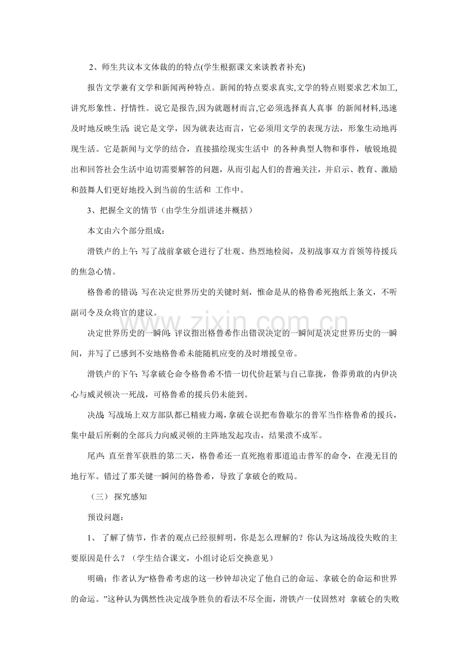 八年级语文下册《滑铁卢之战》优质教案1语文版.doc_第2页